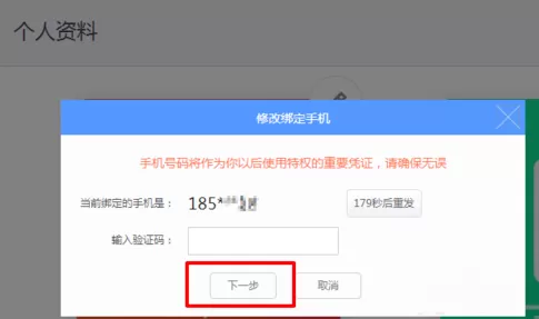 腾讯心悦会员修改手机号的操作过程
