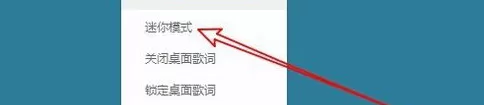 千千音乐APP打开迷你模式的操作过程