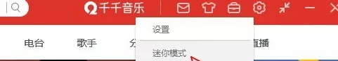 千千音乐APP打开迷你模式的操作过程