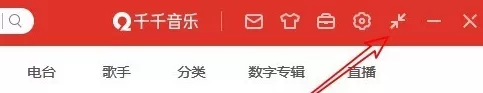 千千音乐APP打开迷你模式的操作过程