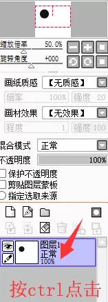 利用SAI制作画正圆的操作过程