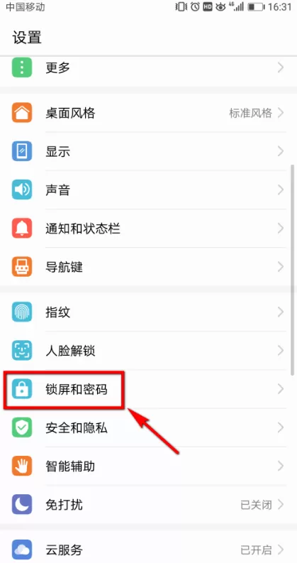 华为手机关掉锁屏壁纸自动下载的操作过程