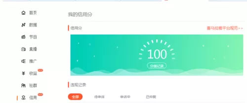 喜马拉雅FM查看信用分的操作过程