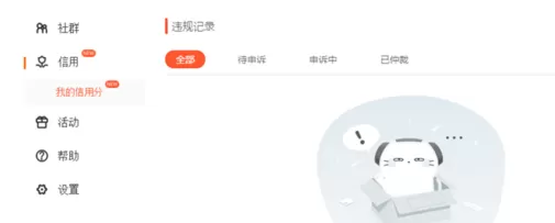 喜马拉雅FM查看信用分的操作过程