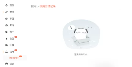 喜马拉雅FM查看信用分的操作过程