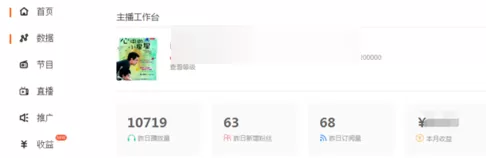 喜马拉雅FM查看信用分的操作过程