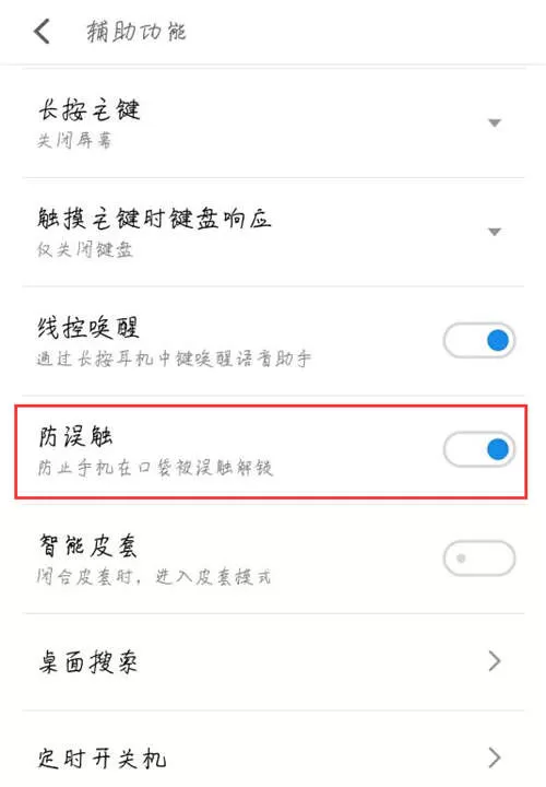 魅族15中开启防误触模式的具体操作流程