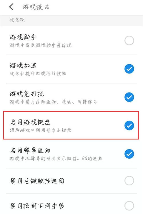 魅族15中关掉游戏悬浮小键盘的详细操作流程