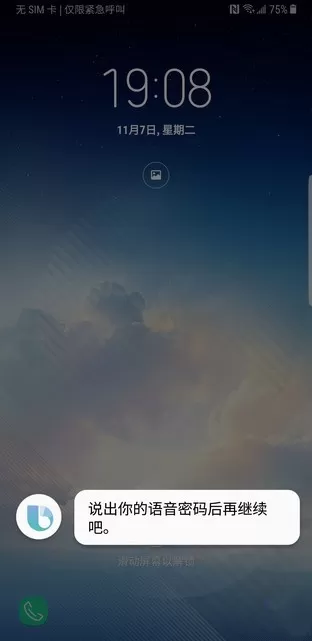 三星a9star中设置语音解锁的具体操作步骤