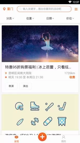 活动聚的详细使用流程讲述