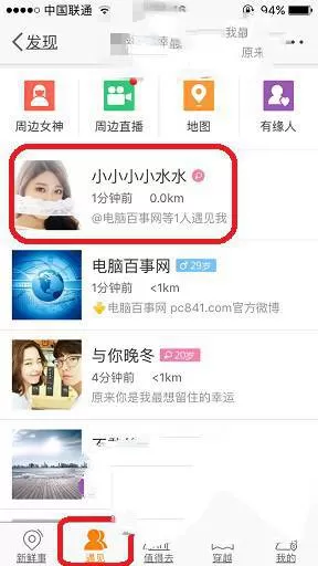 新浪微博中查看谁来看过我的具体操作步骤