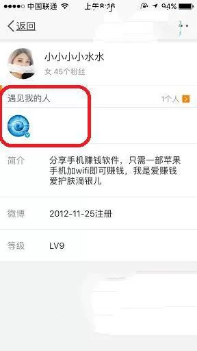 新浪微博中查看谁来看过我的具体操作步骤