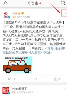 新浪微博中查看收藏微博的具体操作方法
