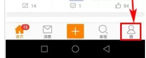 手机新浪微博中显示备注信息的具体操作流程