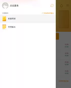随手记中添加新账本的具体操作流程