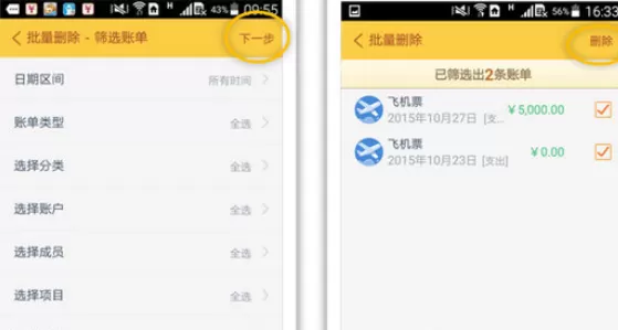 随手记中将账单删除的具体操作流程讲述
