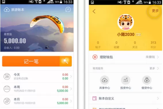 随手记中将账单删除的具体操作流程讲述