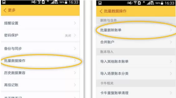 随手记中将账单删除的具体操作流程讲述