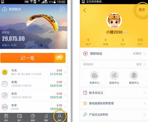 随手记中备份文件的详细操作流程