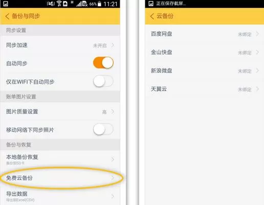 随手记中备份文件的详细操作流程