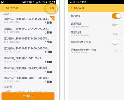 随手记中备份文件的详细操作流程