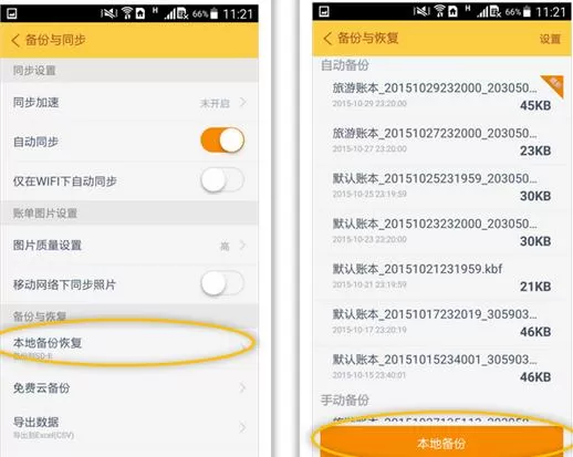 随手记中备份文件的详细操作流程
