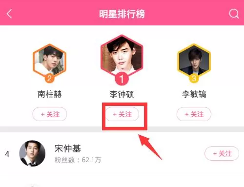 韩剧tv中关注自己喜欢欧巴的详细操作方法