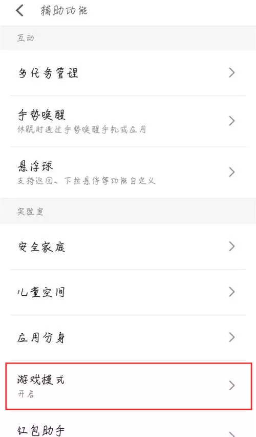魅族15中开启游戏模式的详细操作过程