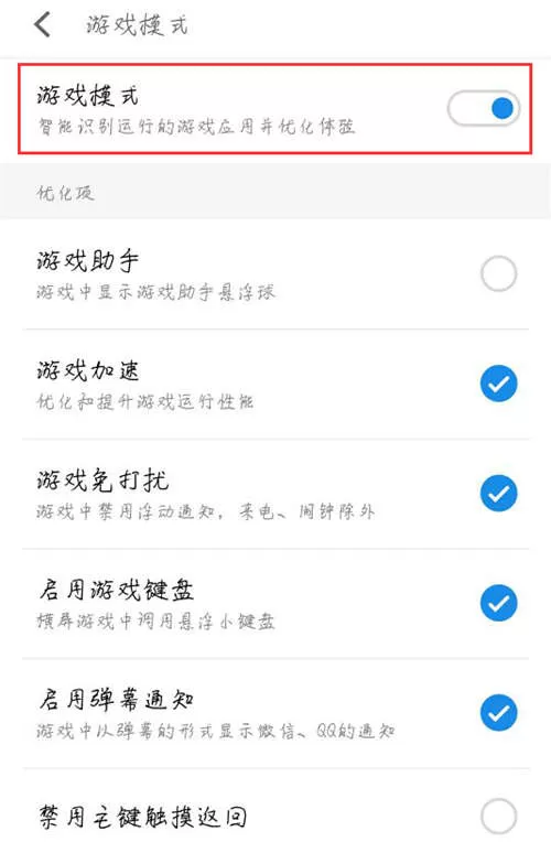 魅族15中开启游戏模式的详细操作过程