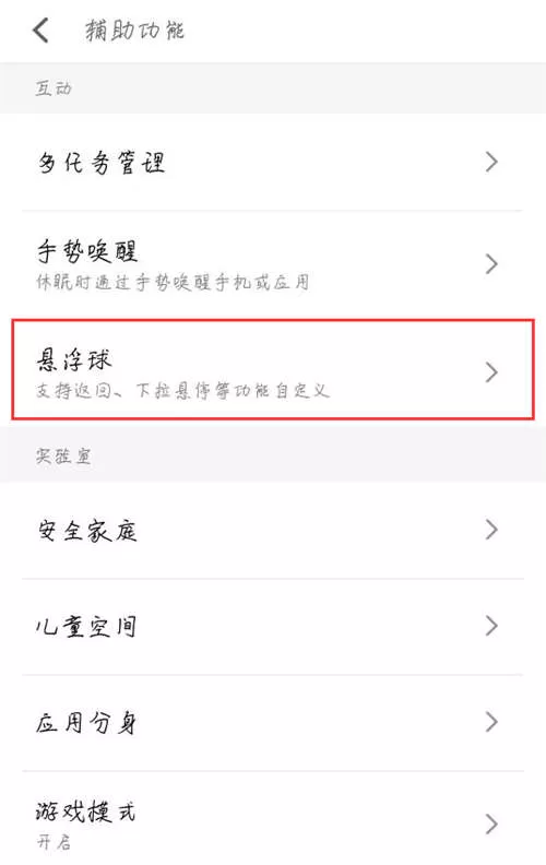 魅族15中开启悬浮球按钮的具体操作步骤
