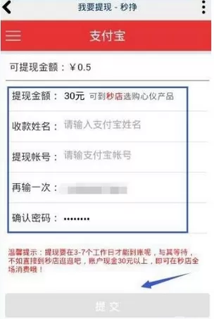 秒挣app中提现收益的详细操作方法介绍
