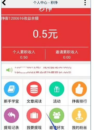 秒挣APP中邀请好友注册的详细流程介绍