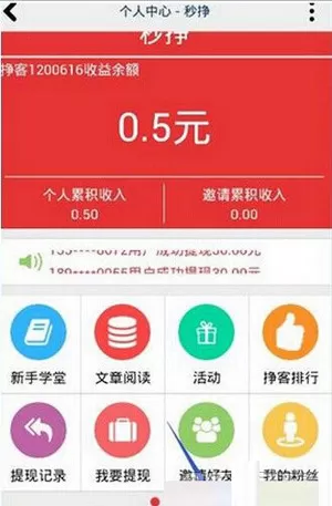 秒挣中收徒赚钱的详细操作方法介绍