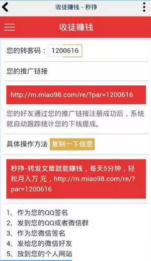 秒挣中收徒赚钱的详细操作方法介绍