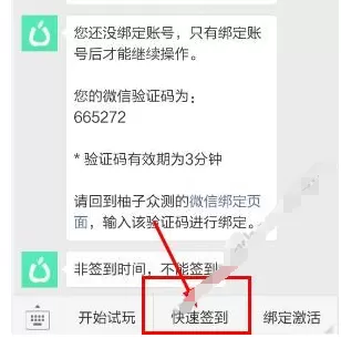 柚子众测中进行签到的具体操作方法介绍