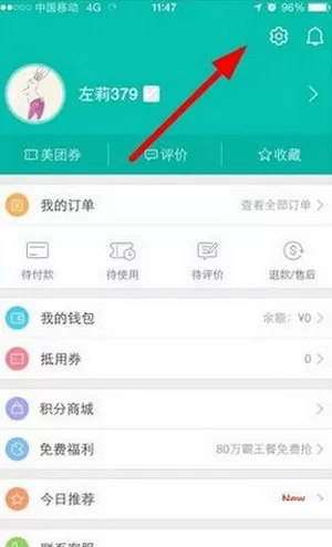 美团app中解绑手机号的具体操作步骤