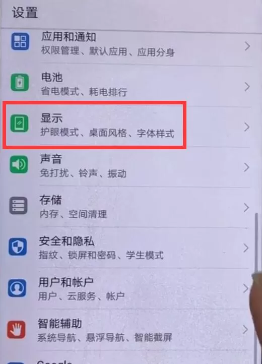 华为nova3中调节屏幕亮度的具体方法