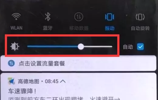 华为nova3中调节屏幕亮度的具体方法