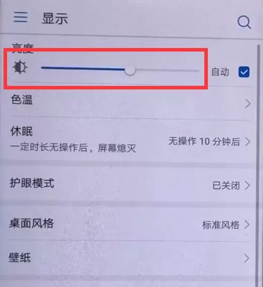 华为nova3中调节屏幕亮度的具体方法