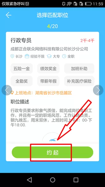智联招聘app中使用抢人才功能的具体操作方法