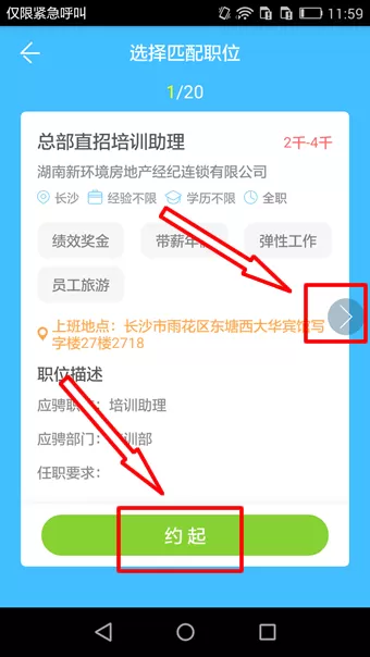 智联招聘app中使用抢人才功能的具体操作方法