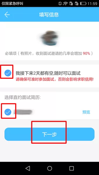 智联招聘app中使用抢人才功能的具体操作方法