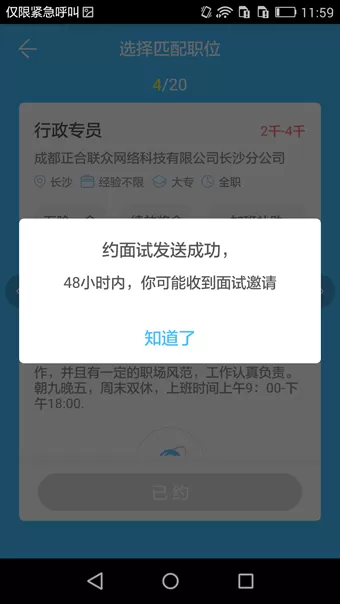 智联招聘app中使用抢人才功能的具体操作方法