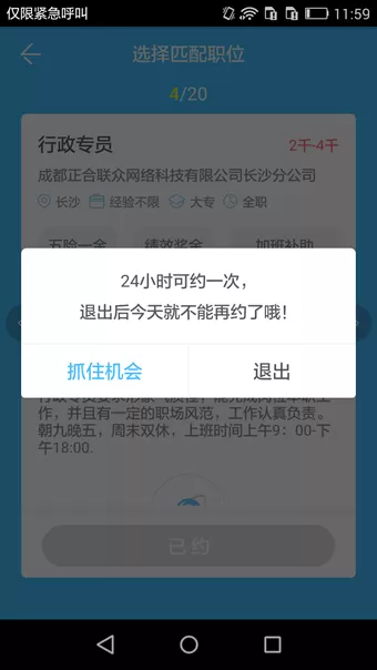 智联招聘app中使用抢人才功能的具体操作方法