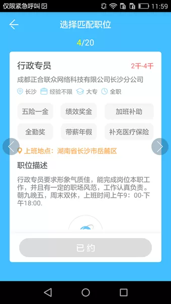 智联招聘app中使用抢人才功能的具体操作方法
