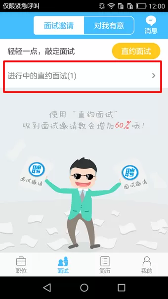 智联招聘app中使用抢人才功能的具体操作方法
