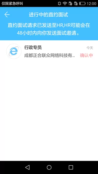 智联招聘app中使用抢人才功能的具体操作方法
