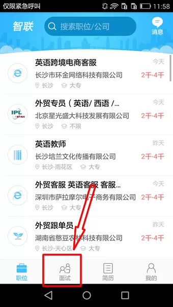 智联招聘app中使用抢人才功能的具体操作方法