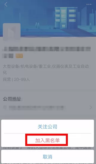 智联招聘中将公司拉黑的具体操作方法