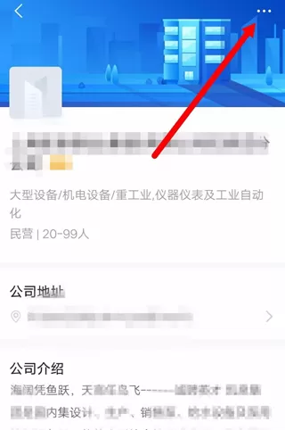 智联招聘中将公司拉黑的具体操作方法